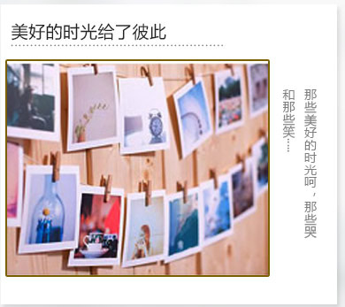 最美好的時(shí)光留給了彼此