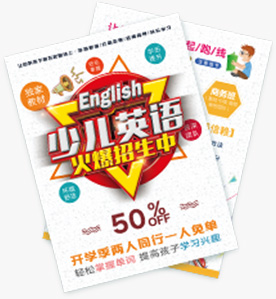 輔導(dǎo)班A4宣傳單