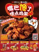 華萊士尋味中國海報(bào)